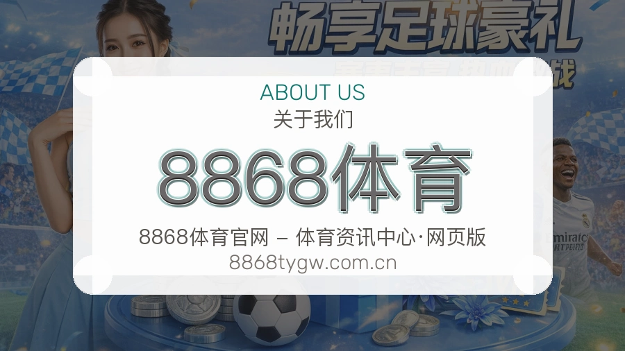 8868体育 编辑部日常